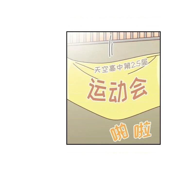 他们的校园生活 他们的校园生活-第 45 话 第6页