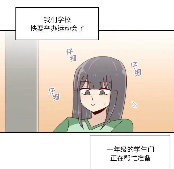 他们的校园生活 他们的校园生活-第 45 话 第9页