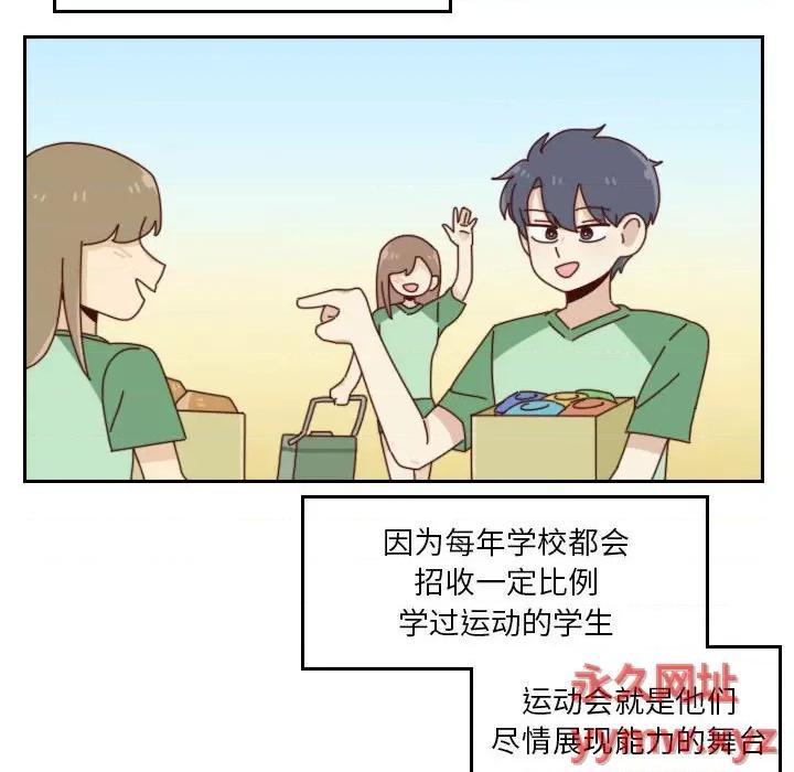 他们的校园生活 他们的校园生活-第 45 话 第12页