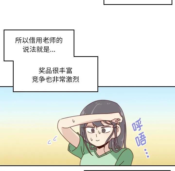 他们的校园生活 他们的校园生活-第 45 话 第13页