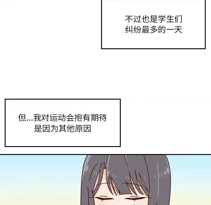 他们的校园生活 他们的校园生活-第 45 话 第14页