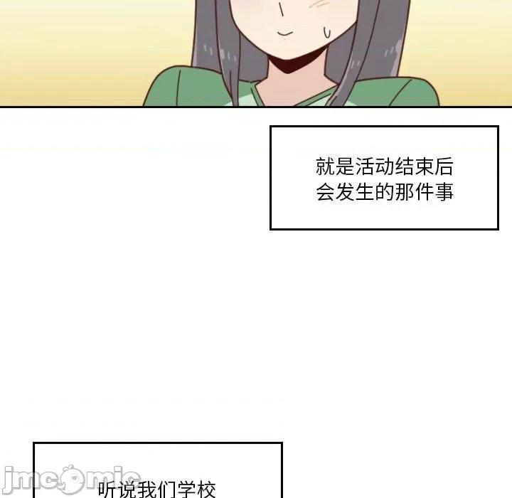 他们的校园生活 他们的校园生活-第 45 话 第15页