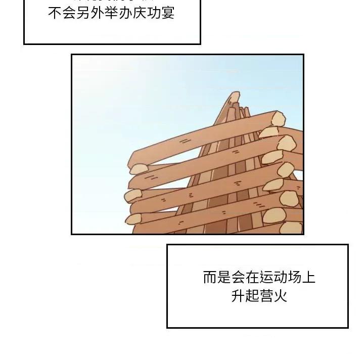 他们的校园生活 他们的校园生活-第 45 话 第16页