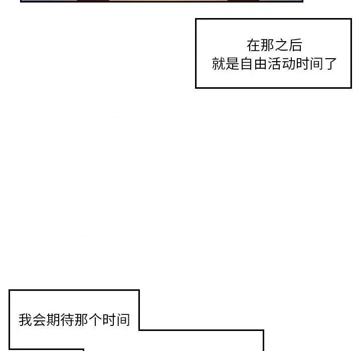 他们的校园生活 他们的校园生活-第 45 话 第18页