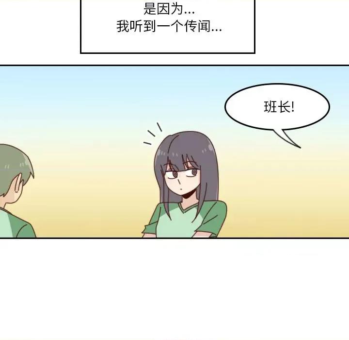 他们的校园生活 他们的校园生活-第 45 话 第19页