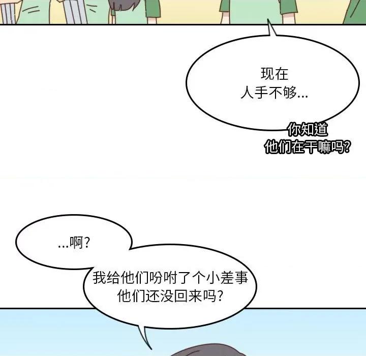 他们的校园生活 他们的校园生活-第 45 话 第21页