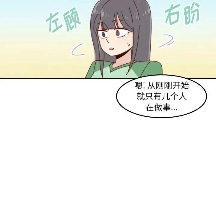 他们的校园生活 他们的校园生活-第 45 话 第22页