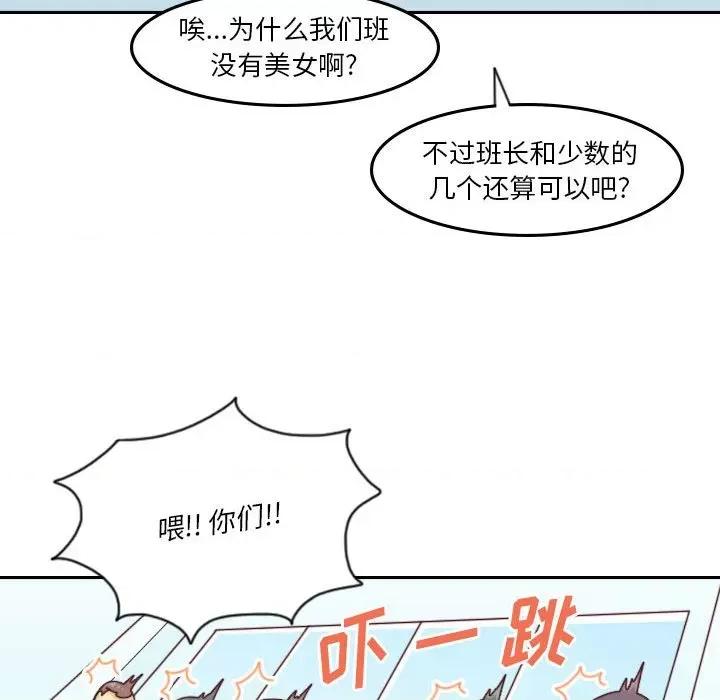 他们的校园生活 他们的校园生活-第 45 话 第31页