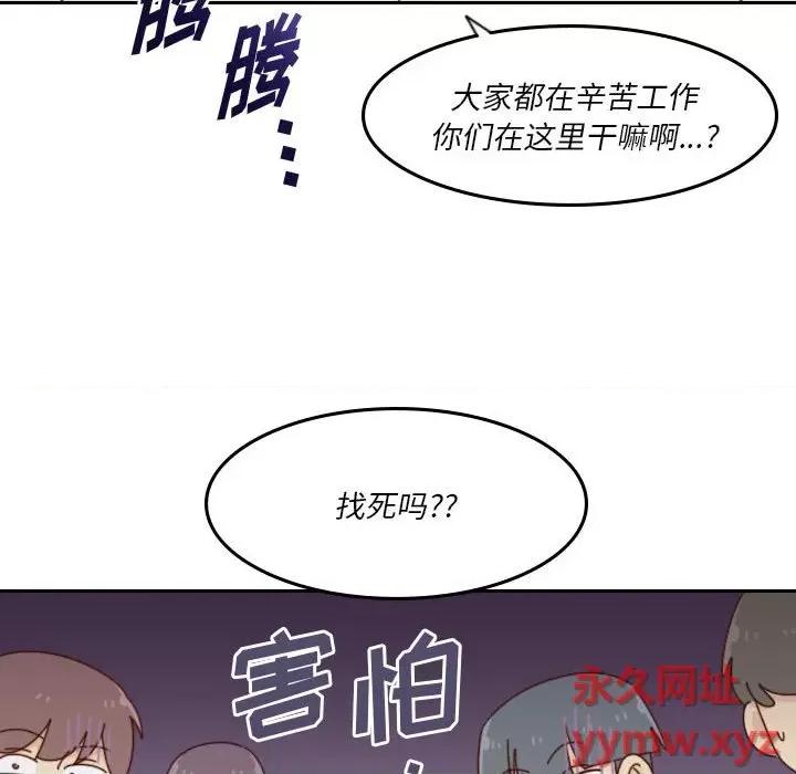 他们的校园生活 他们的校园生活-第 45 话 第39页