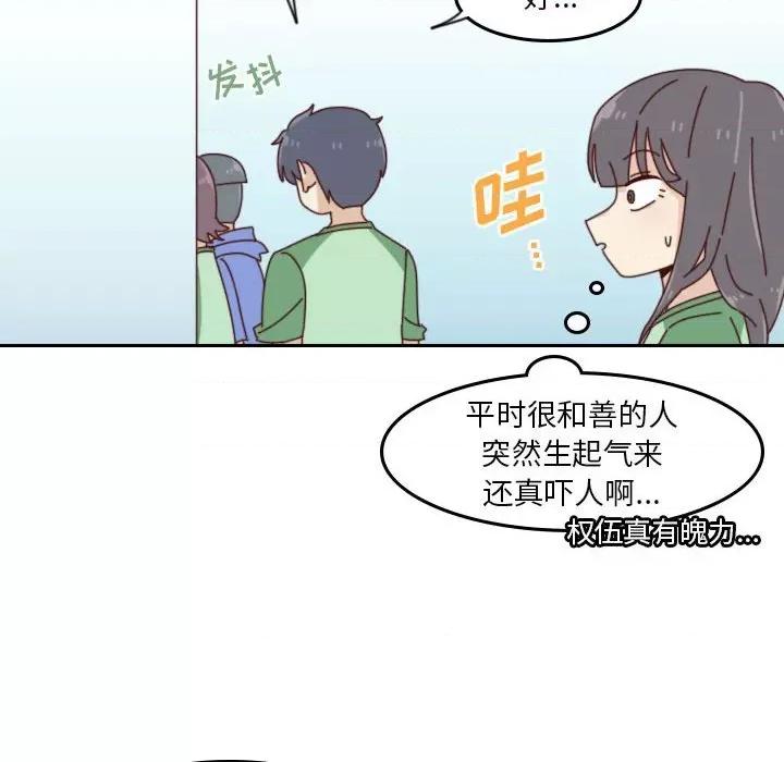 他们的校园生活 他们的校园生活-第 45 话 第41页