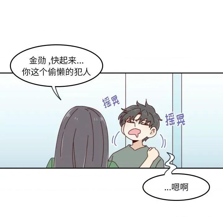 他们的校园生活 他们的校园生活-第 45 话 第48页