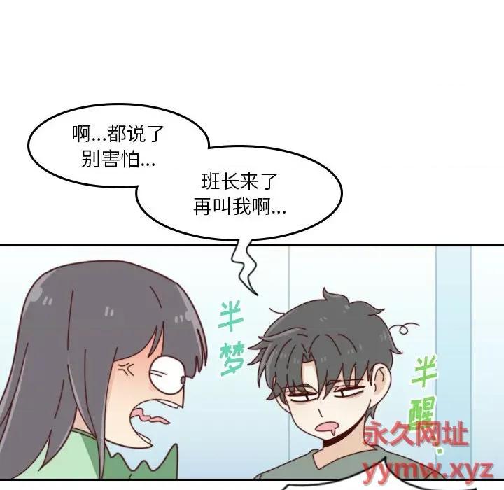 他们的校园生活 他们的校园生活-第 45 话 第49页