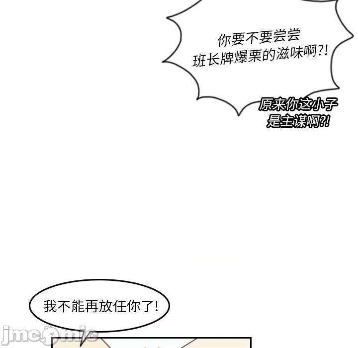 他们的校园生活 他们的校园生活-第 45 话 第50页