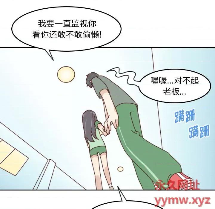 他们的校园生活 他们的校园生活-第 45 话 第52页