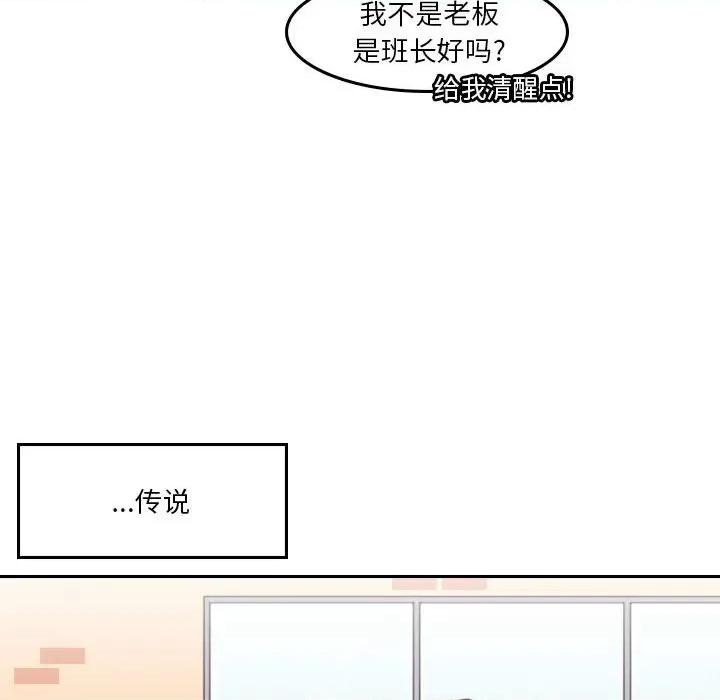 他们的校园生活 他们的校园生活-第 45 话 第53页