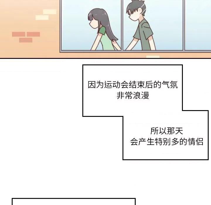 他们的校园生活 他们的校园生活-第 45 话 第54页