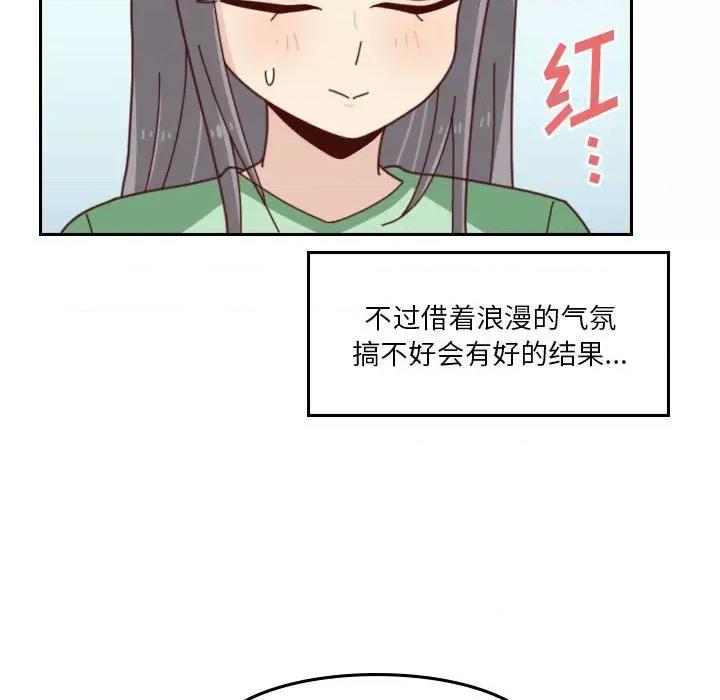 他们的校园生活 他们的校园生活-第 45 话 第57页