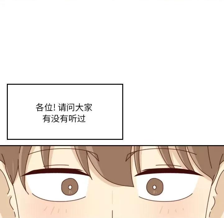 他们的校园生活 他们的校园生活-第 45 话 第62页