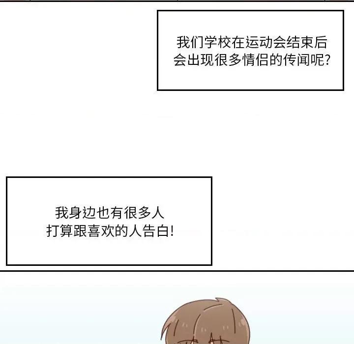 他们的校园生活 他们的校园生活-第 45 话 第63页