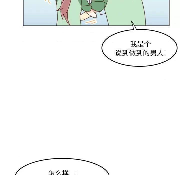 他们的校园生活 他们的校园生活-第 45 话 第73页