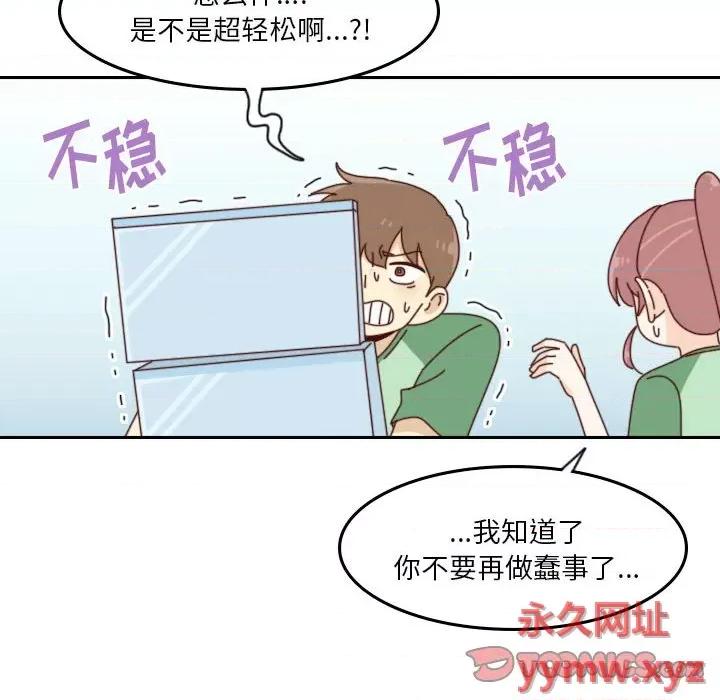 他们的校园生活 他们的校园生活-第 45 话 第74页