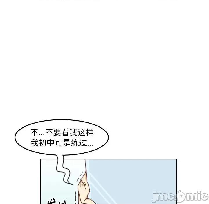他们的校园生活 他们的校园生活-第 45 话 第75页