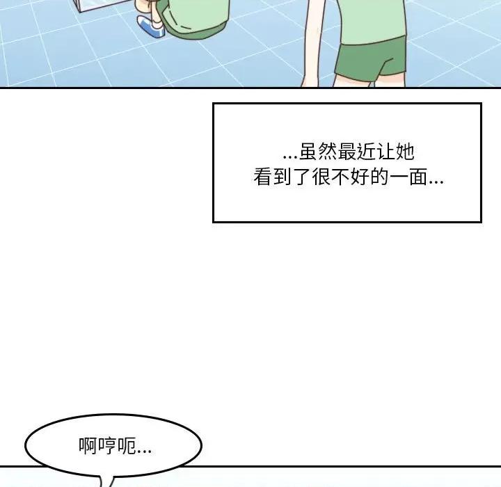 他们的校园生活 他们的校园生活-第 45 话 第82页