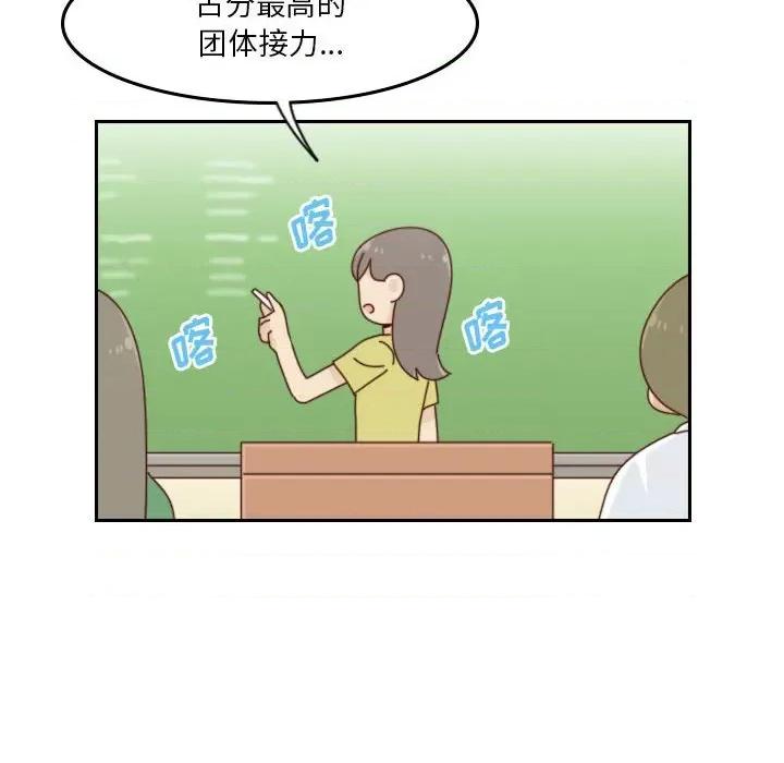 他们的校园生活 他们的校园生活-第 45 话 第97页