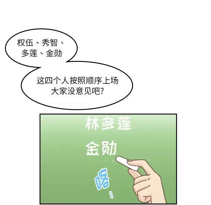 他们的校园生活 他们的校园生活-第 45 话 第98页