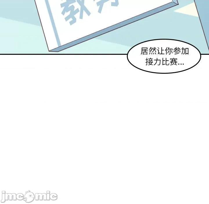 他们的校园生活 他们的校园生活-第 46 话 第5页