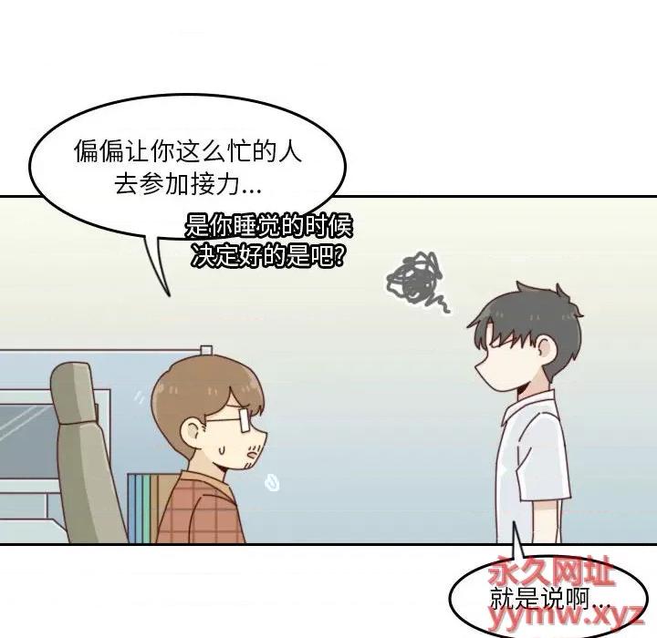 他们的校园生活 他们的校园生活-第 46 话 第6页