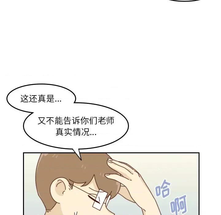 他们的校园生活 他们的校园生活-第 46 话 第7页