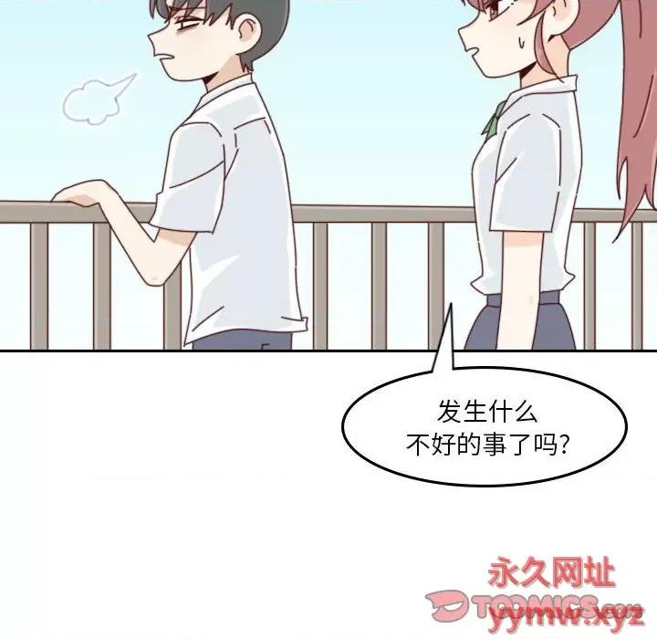 他们的校园生活 他们的校园生活-第 46 话 第18页