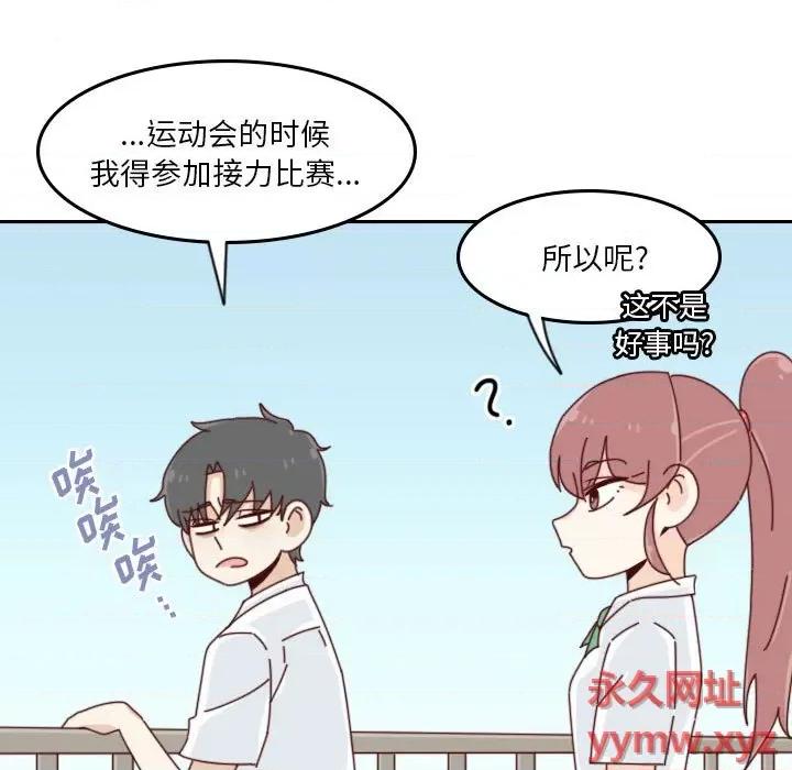 他们的校园生活 他们的校园生活-第 46 话 第19页