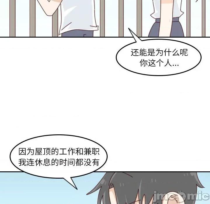 他们的校园生活 他们的校园生活-第 46 话 第20页
