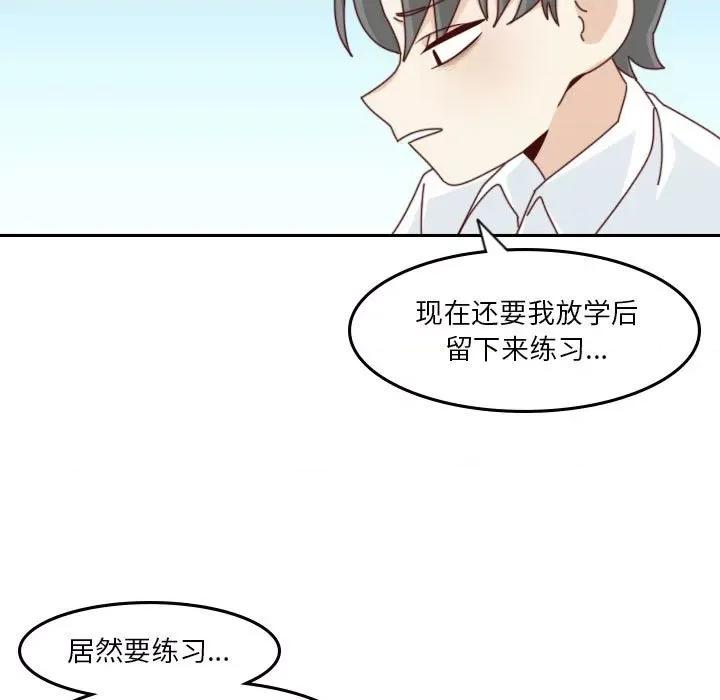 他们的校园生活 他们的校园生活-第 46 话 第21页