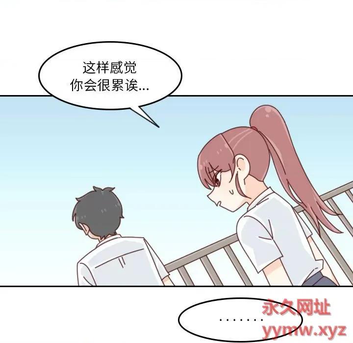 他们的校园生活 他们的校园生活-第 46 话 第23页