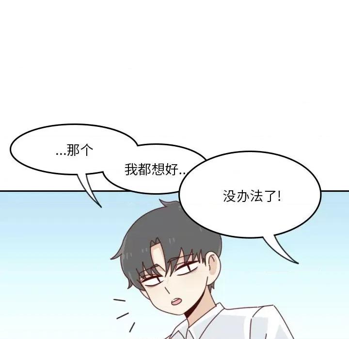 他们的校园生活 他们的校园生活-第 46 话 第24页