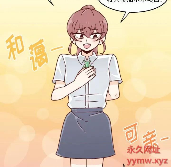 他们的校园生活 他们的校园生活-第 46 话 第26页