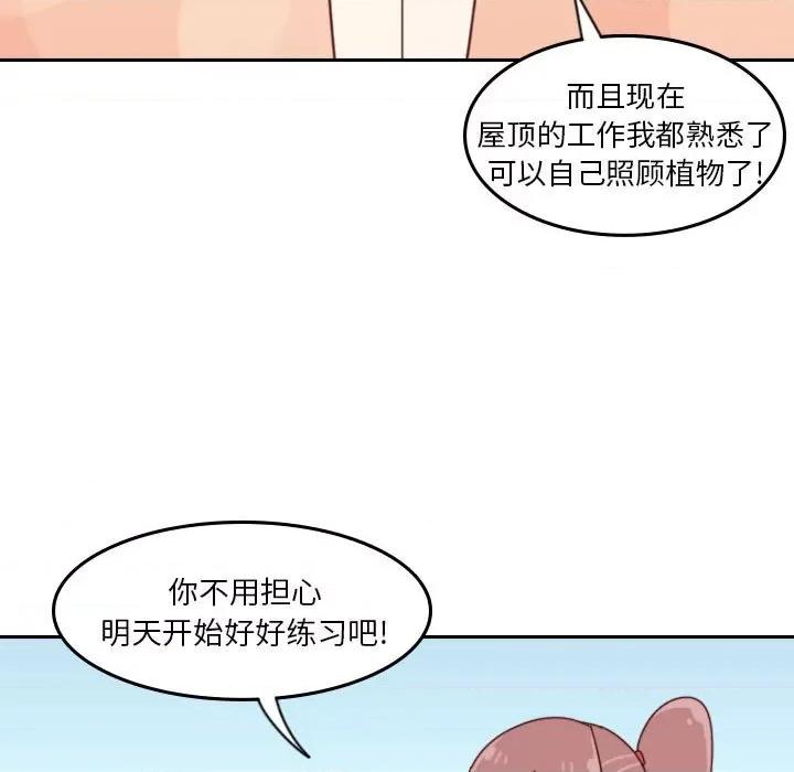 他们的校园生活 他们的校园生活-第 46 话 第27页