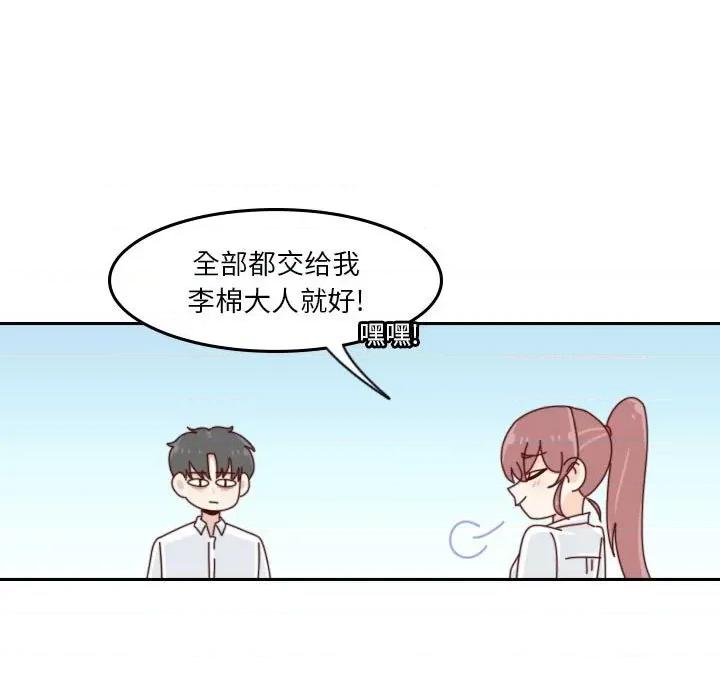 他们的校园生活 他们的校园生活-第 46 话 第31页