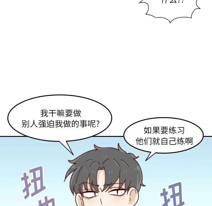 他们的校园生活 他们的校园生活-第 46 话 第33页