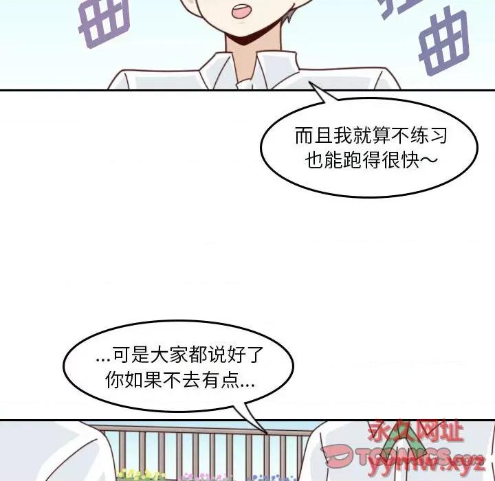 他们的校园生活 他们的校园生活-第 46 话 第34页