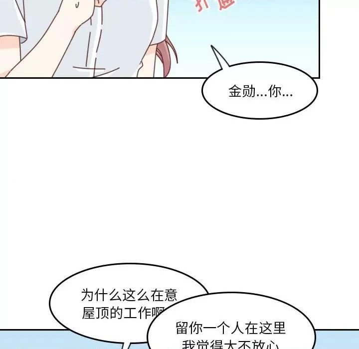 他们的校园生活 他们的校园生活-第 46 话 第41页