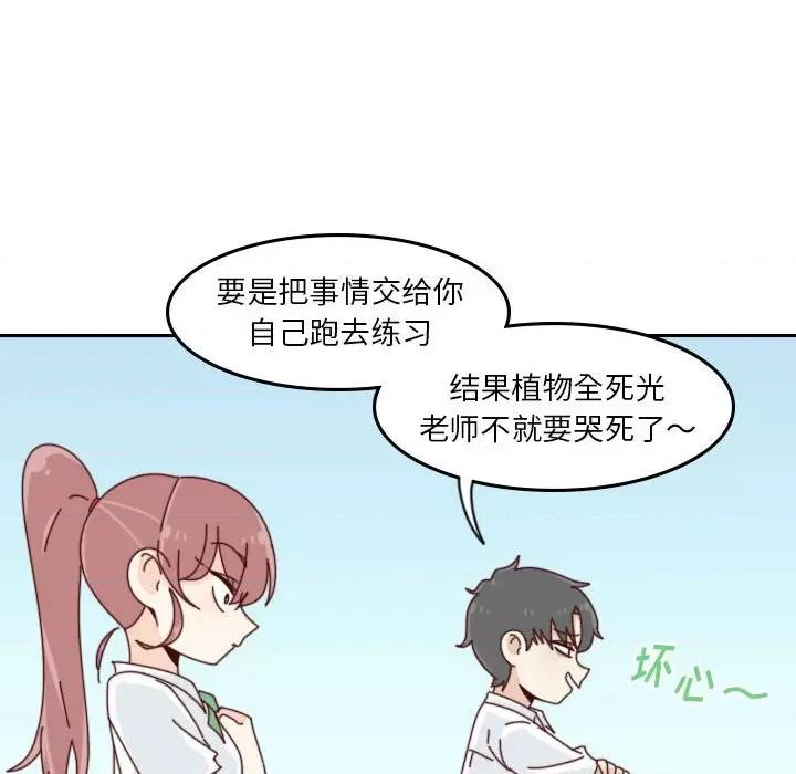 他们的校园生活 他们的校园生活-第 46 话 第43页