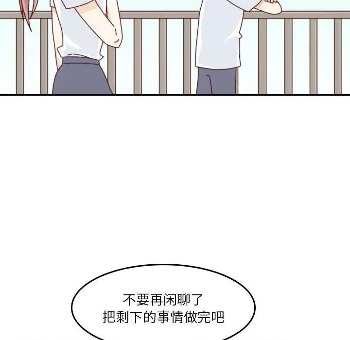 他们的校园生活 他们的校园生活-第 46 话 第44页