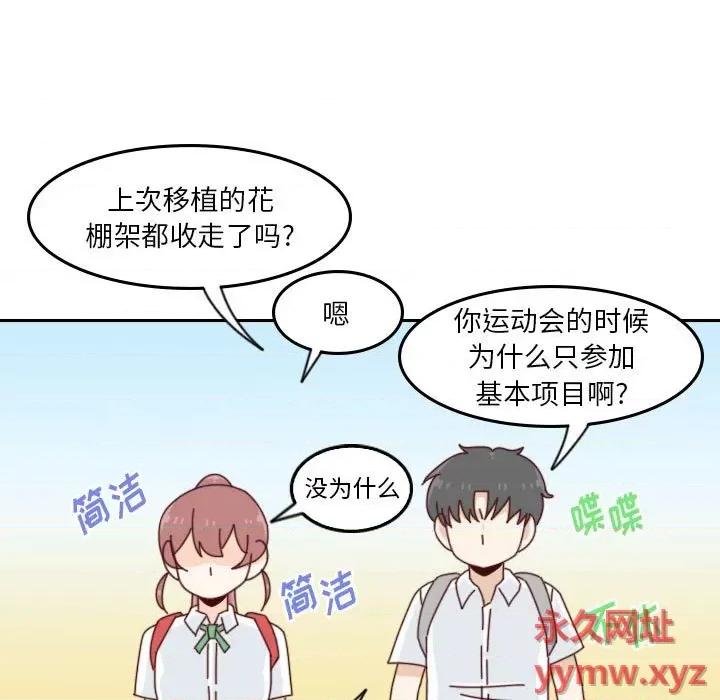 他们的校园生活 他们的校园生活-第 46 话 第57页