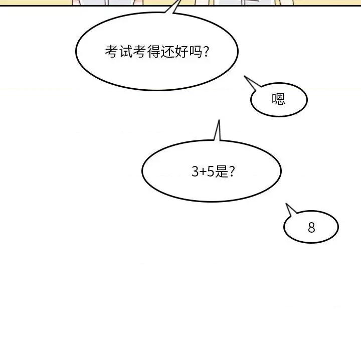 他们的校园生活 他们的校园生活-第 46 话 第58页