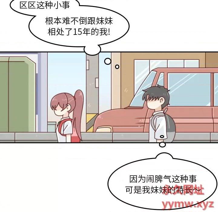 他们的校园生活 他们的校园生活-第 46 话 第62页