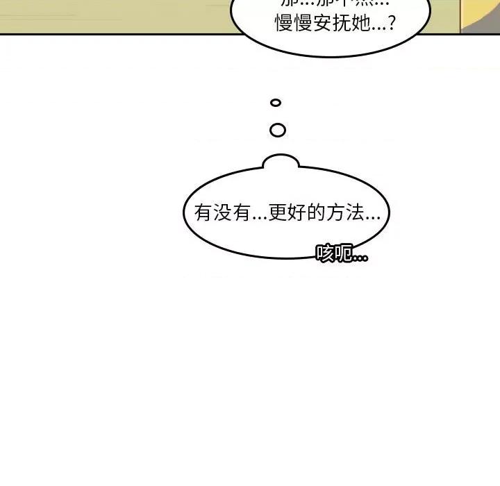 他们的校园生活 他们的校园生活-第 46 话 第71页